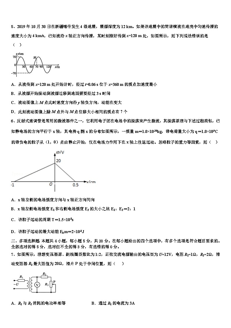 2026届湖北省鄂州、随州、孝感高考临考冲刺物理试卷含解析第3页