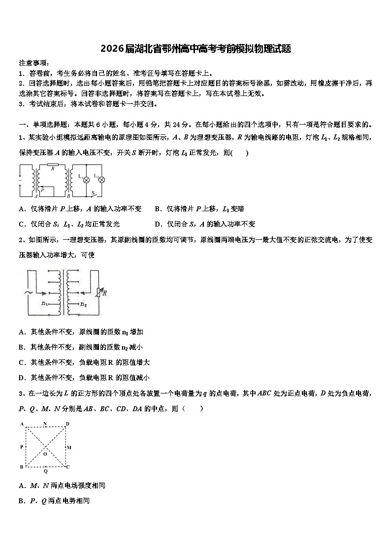 2026届湖北省鄂州高中高考考前模拟物理试题含解析第1页