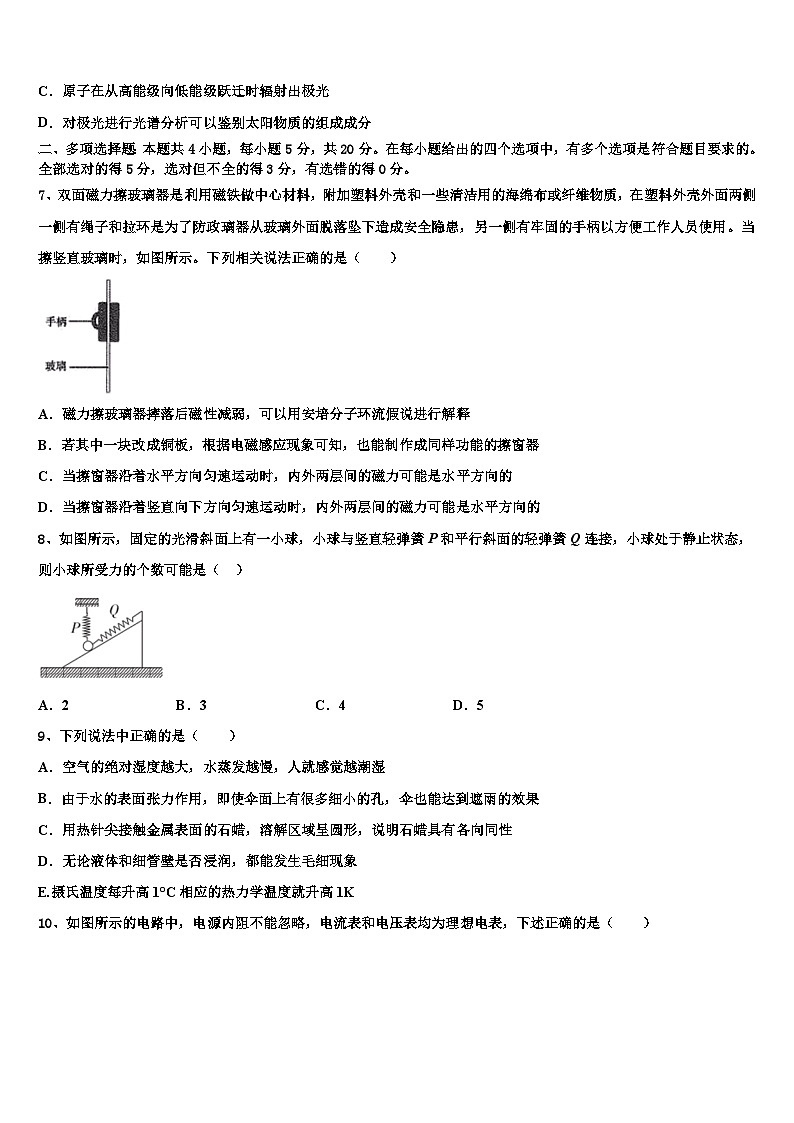 2026届湖北省鄂东南五校一体联盟联考高考仿真卷物理试卷含解析第3页