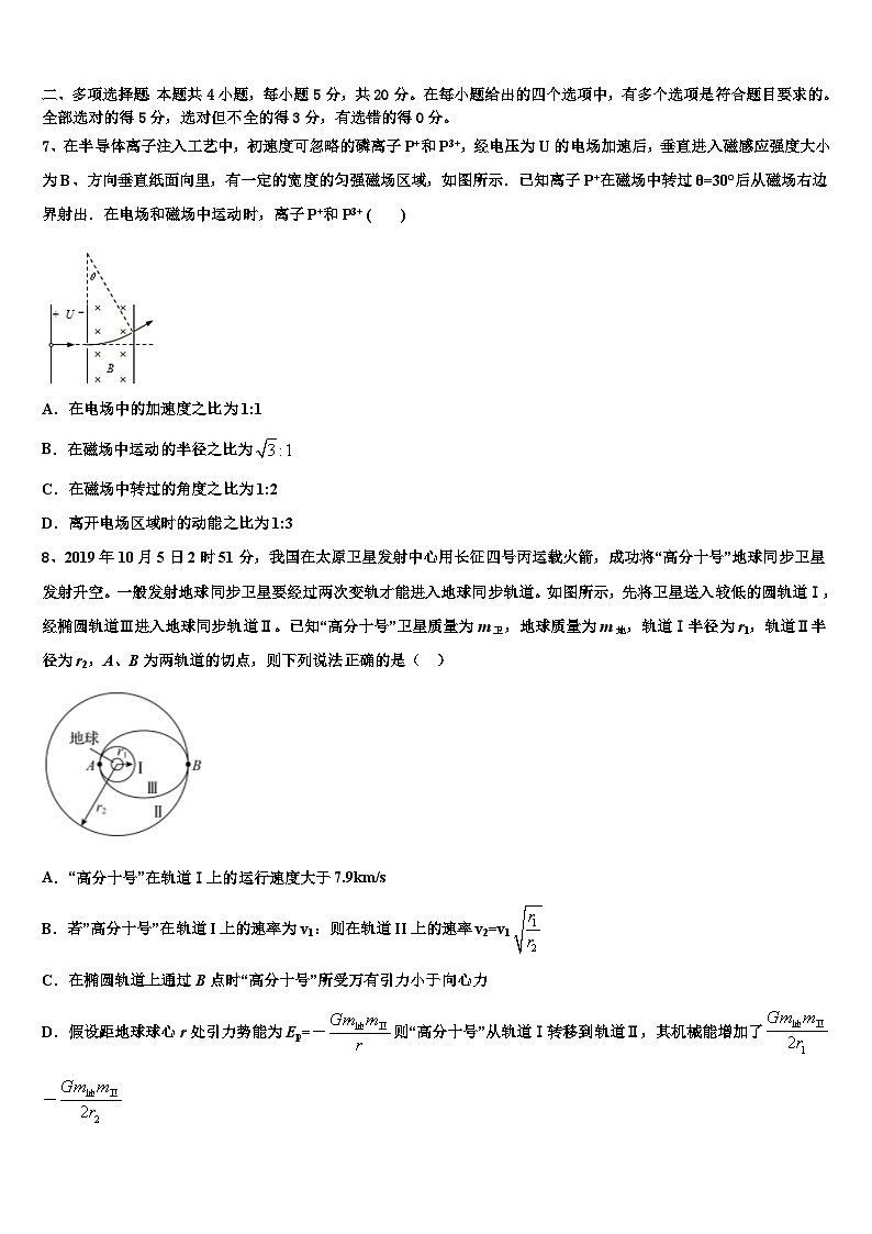 2026届湖北省鄂州、随州、孝感高考冲刺押题（最后一卷）物理试卷含解析第3页