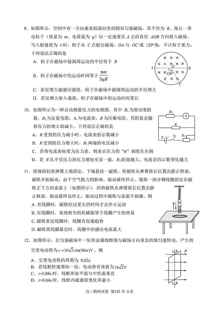 2026北京石景山高三（上）期末物理试卷   有答案第3页