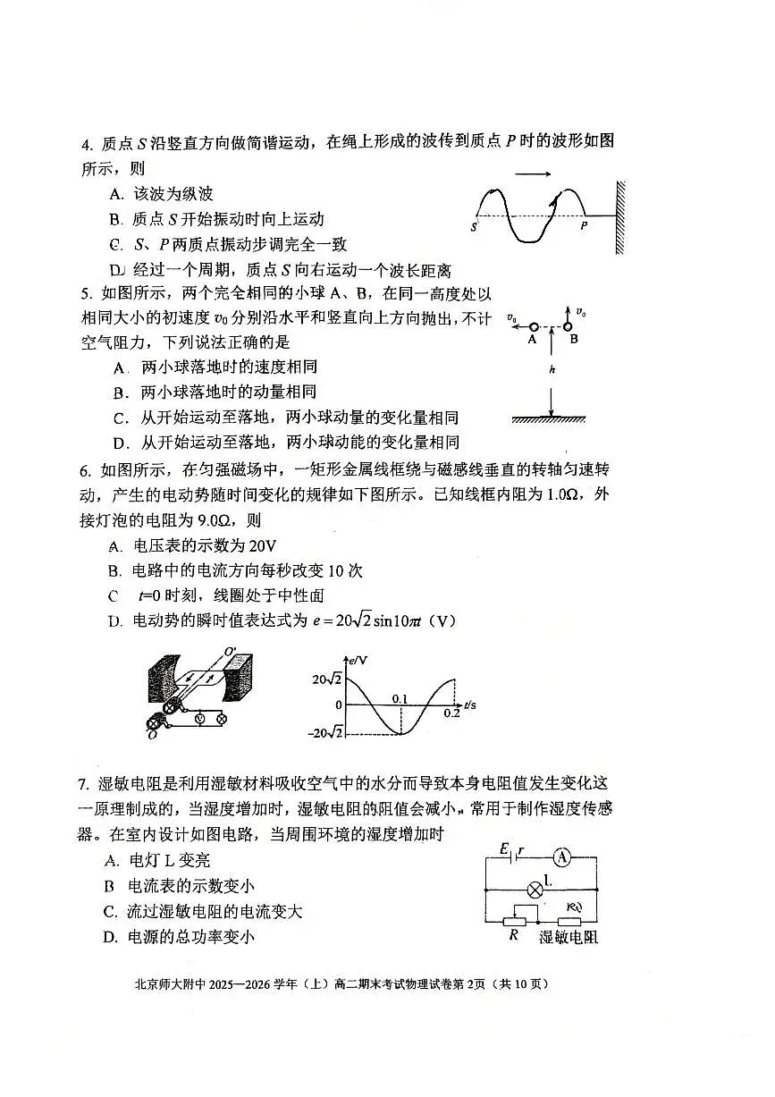2026北京北师大附中高二（上）期末物理试卷 无答案第2页