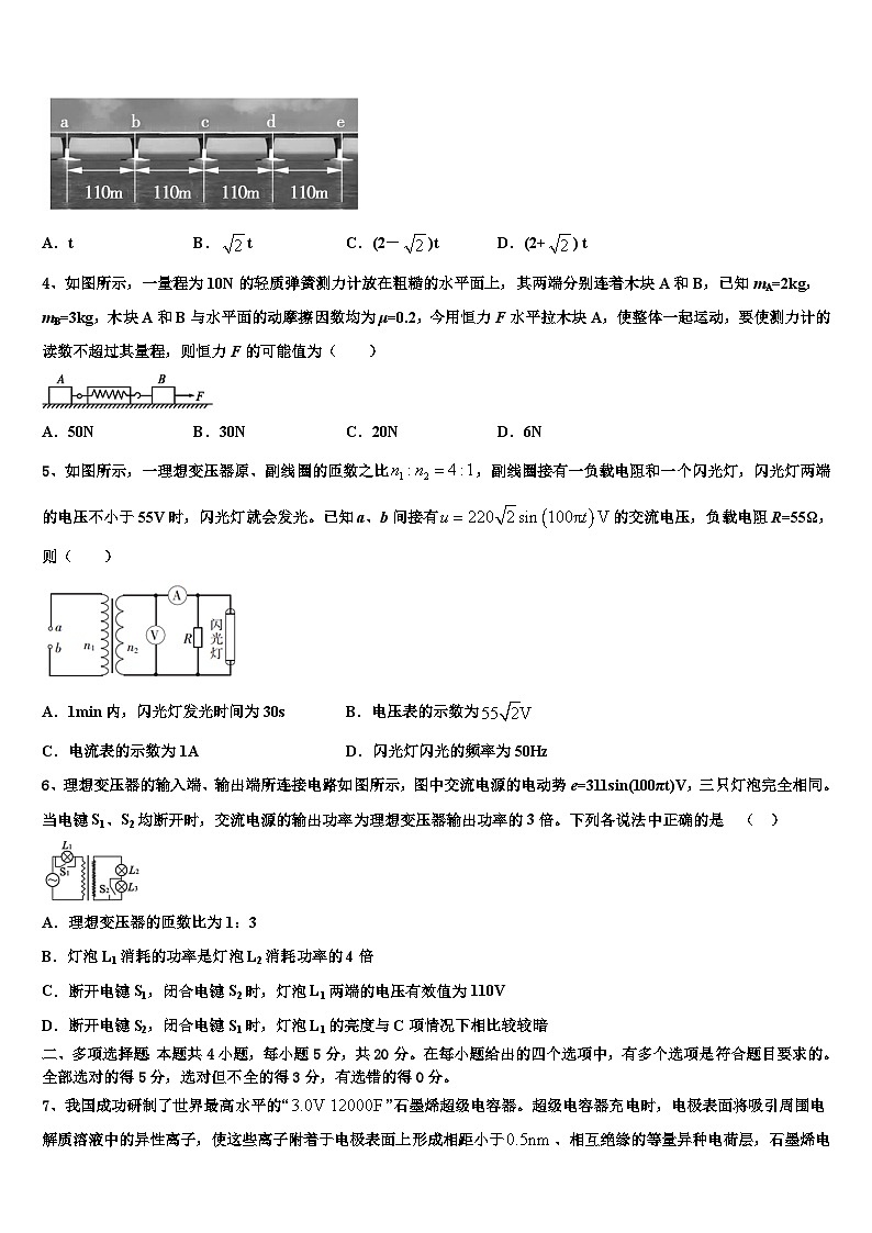 2026届湖北省黄冈市浠水县洗马高级中学高三下学期联合考试物理试题含解析第2页
