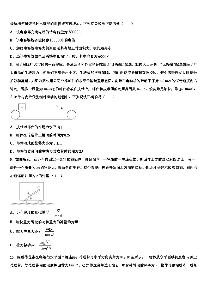 2026届湖北省黄冈市浠水县洗马高级中学高三下学期联合考试物理试题含解析第3页