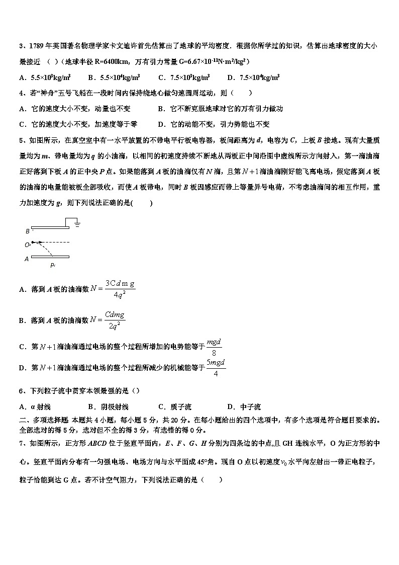 2026届湖北省黄冈中学高三下学期第六次检测物理试卷含解析第2页
