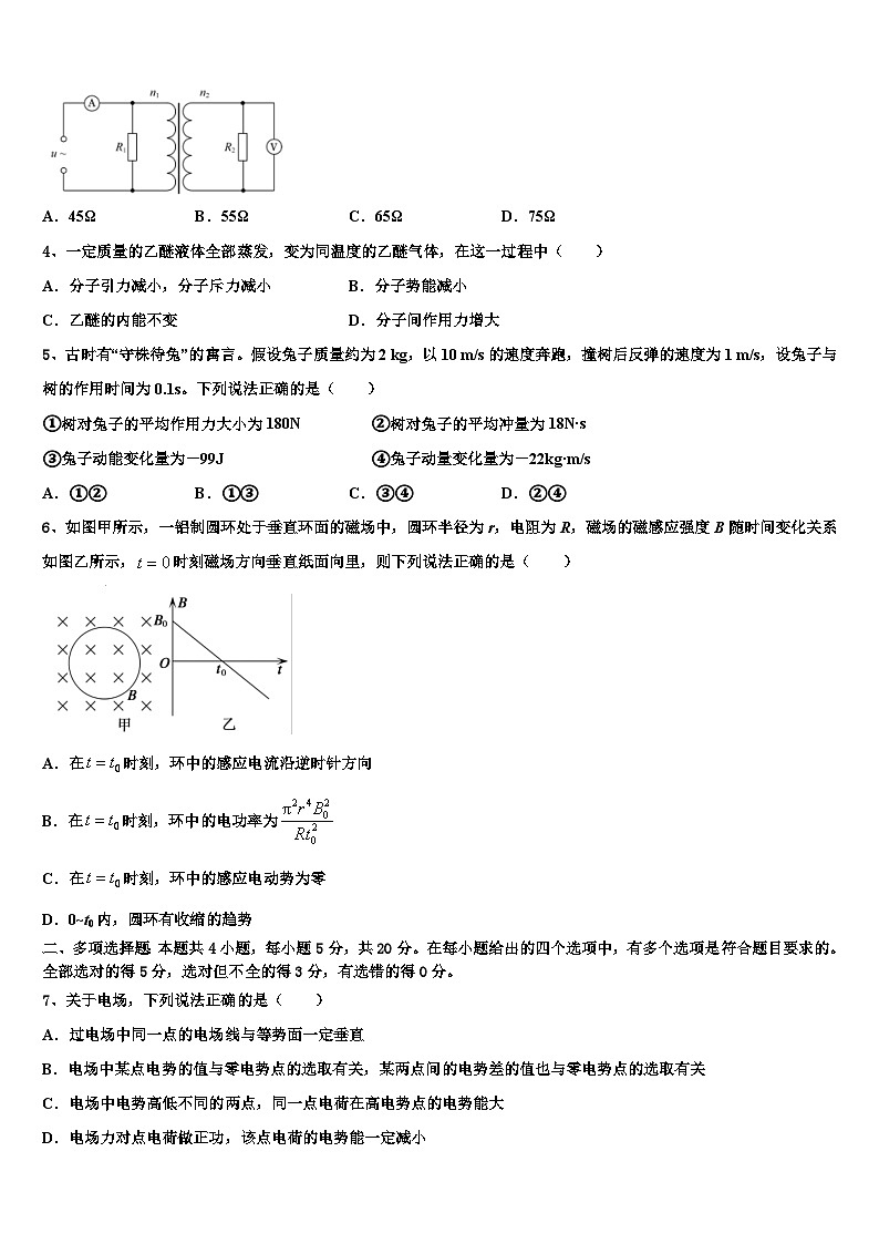 2026届湖北省恩施州巴东三中高三下学期第六次检测物理试卷含解析第2页