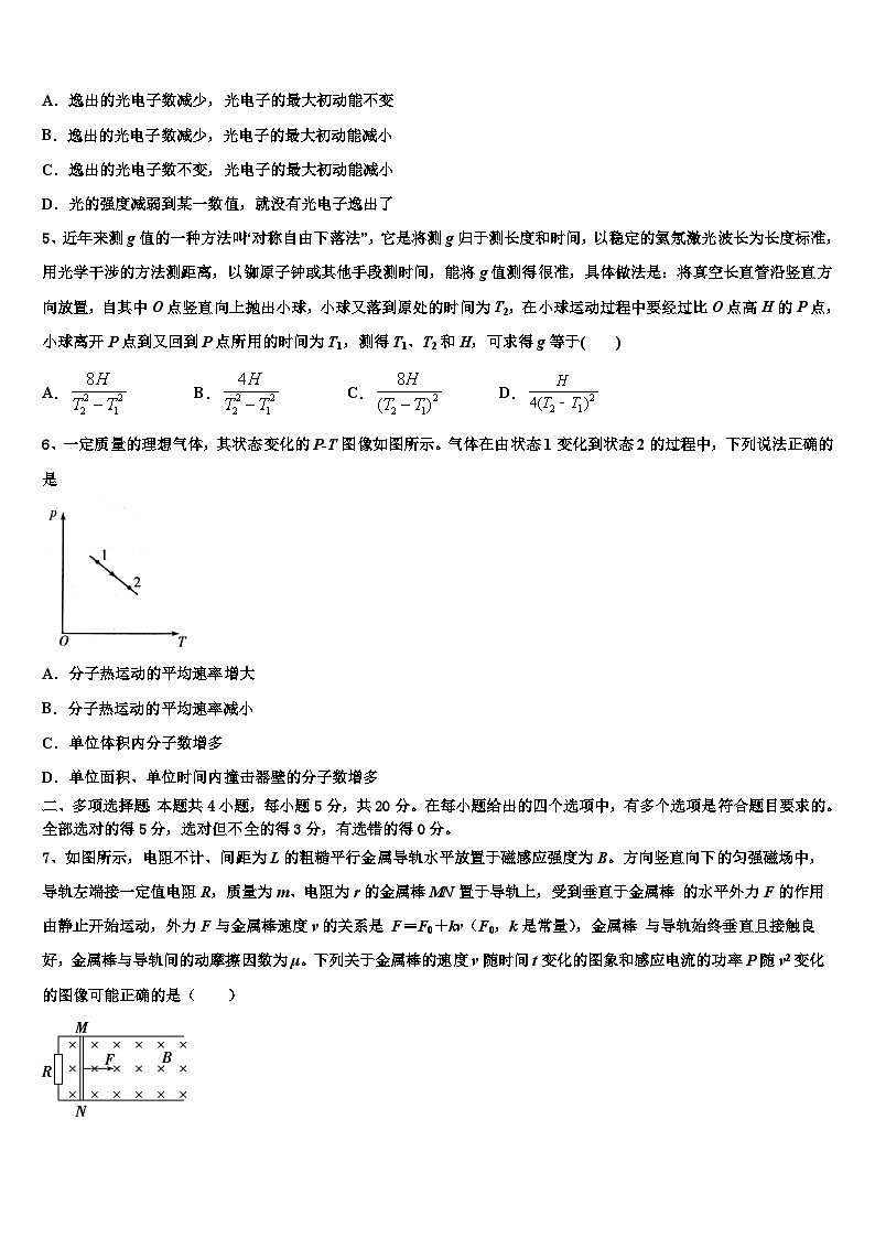 2026届湖北省钢城四中高三下学期联考物理试题含解析第2页