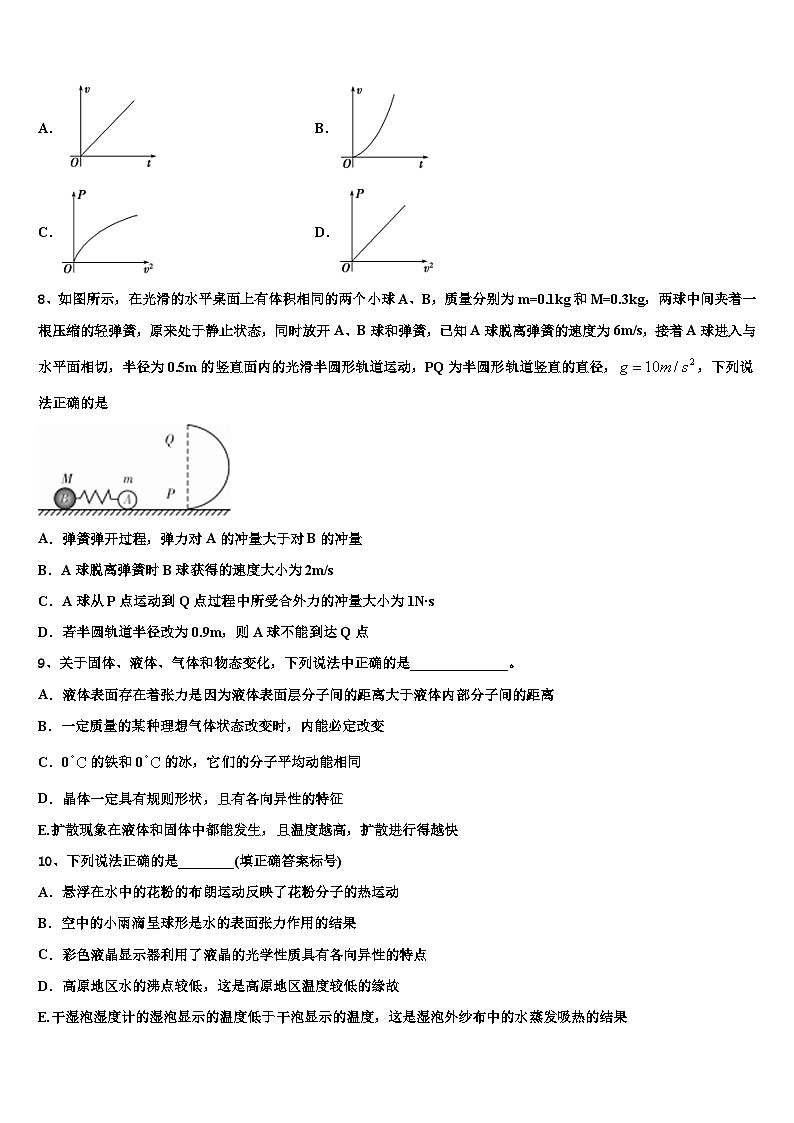 2026届湖北省钢城四中高三下学期联考物理试题含解析第3页