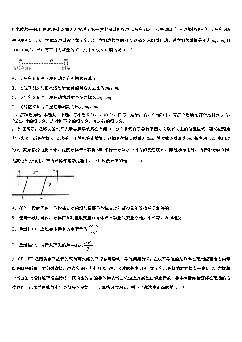2026届湖北省汉阳一中高三下学期第五次调研考试物理试题含解析第3页
