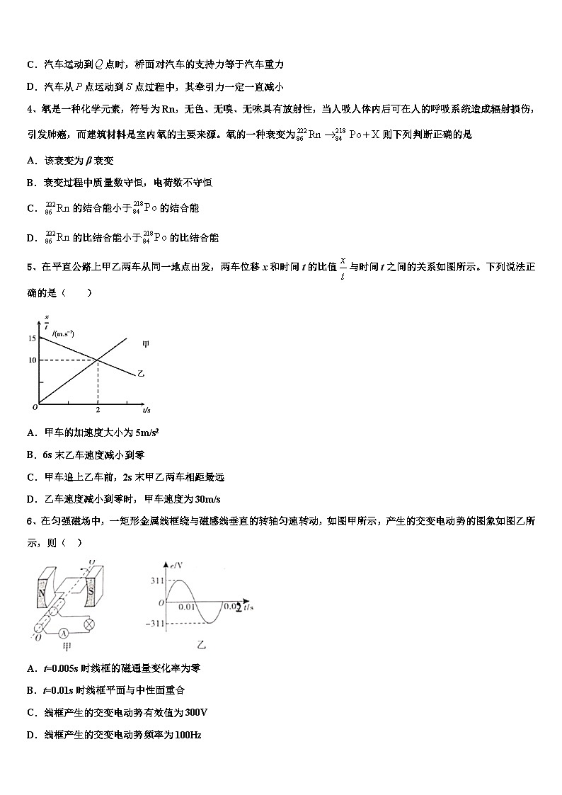 2026届湖北省华师一附中高三下学期第六次检测物理试卷含解析第2页