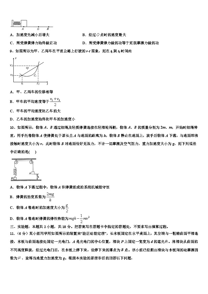 2026届湖北省华中师范大学第一附属中学高三下学期联合考试物理试题含解析第3页