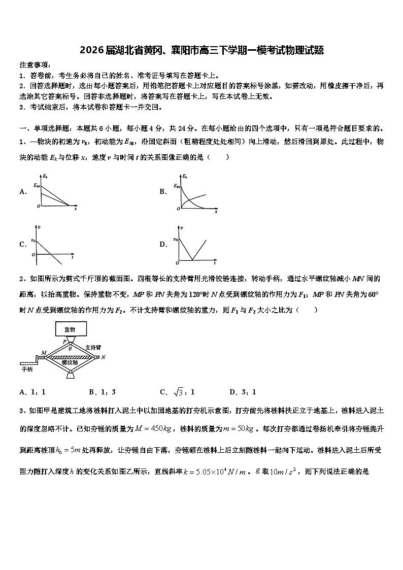 2026届湖北省黄冈、襄阳市高三下学期一模考试物理试题含解析第1页