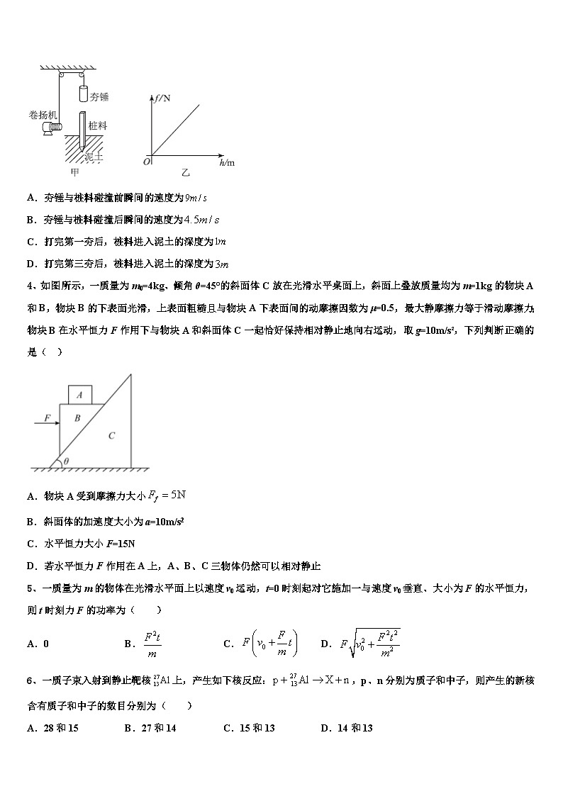 2026届湖北省黄冈、襄阳市高三下学期一模考试物理试题含解析第2页