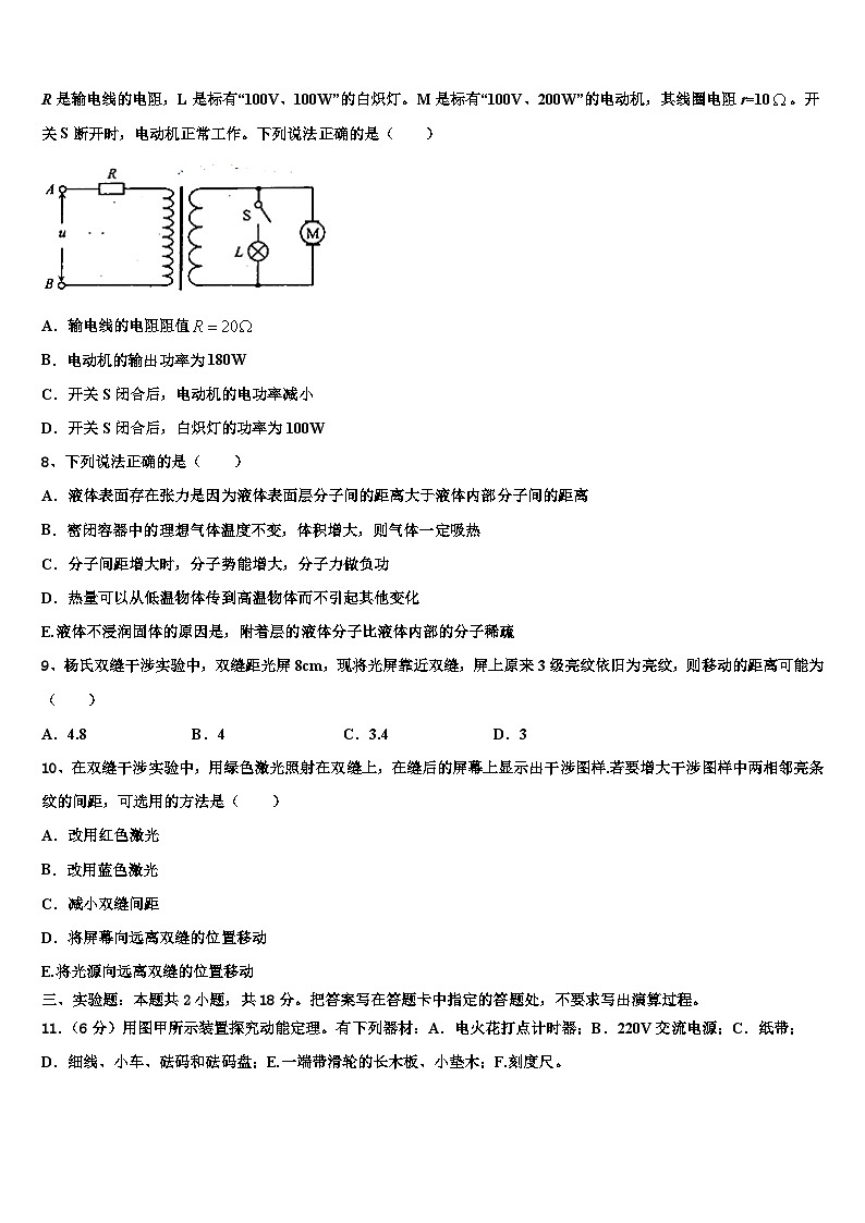 2026届湖北省黄冈市蕲春县高三下学期第六次检测物理试卷含解析第3页