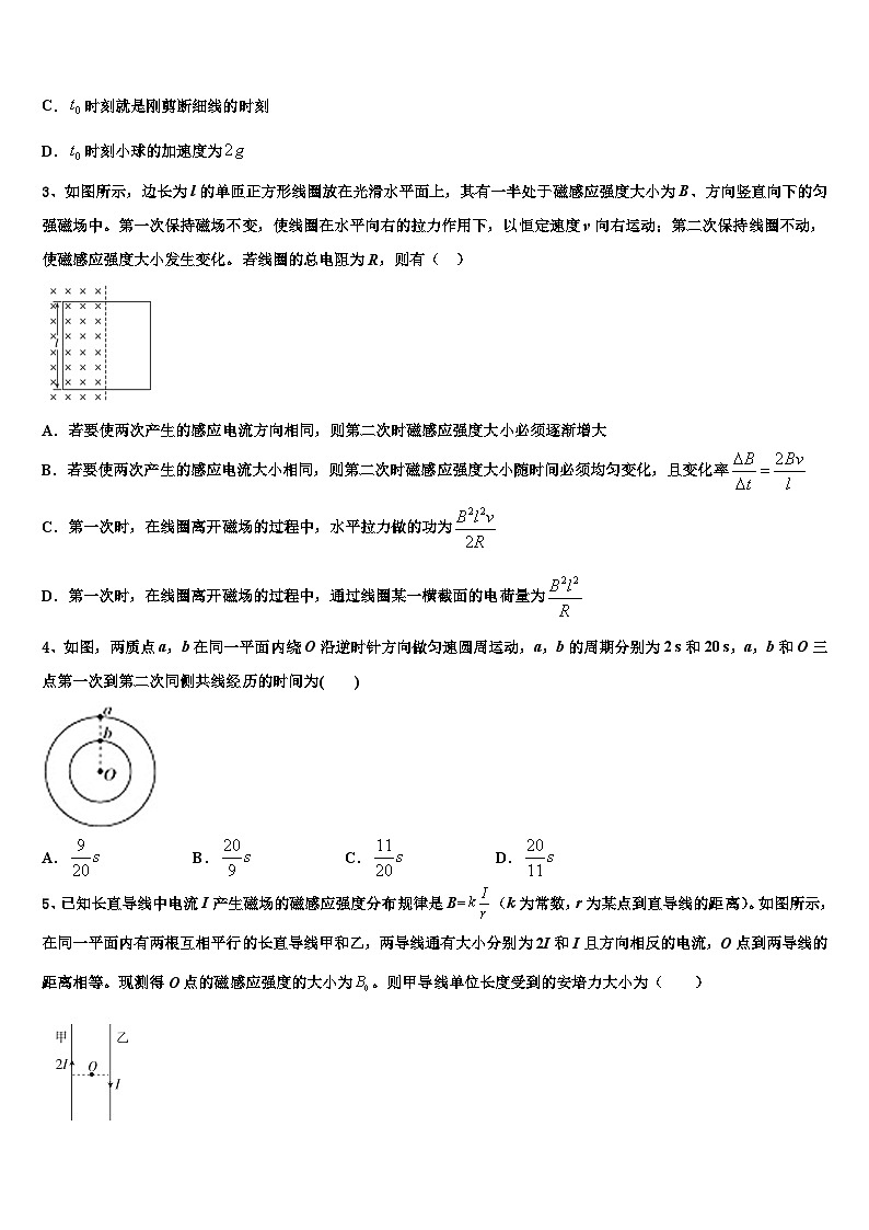 2026届湖北省黄冈市高三下学期一模考试物理试题含解析第2页
