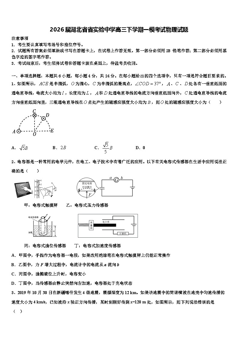2026届湖北省省实验中学高三下学期一模考试物理试题含解析第1页