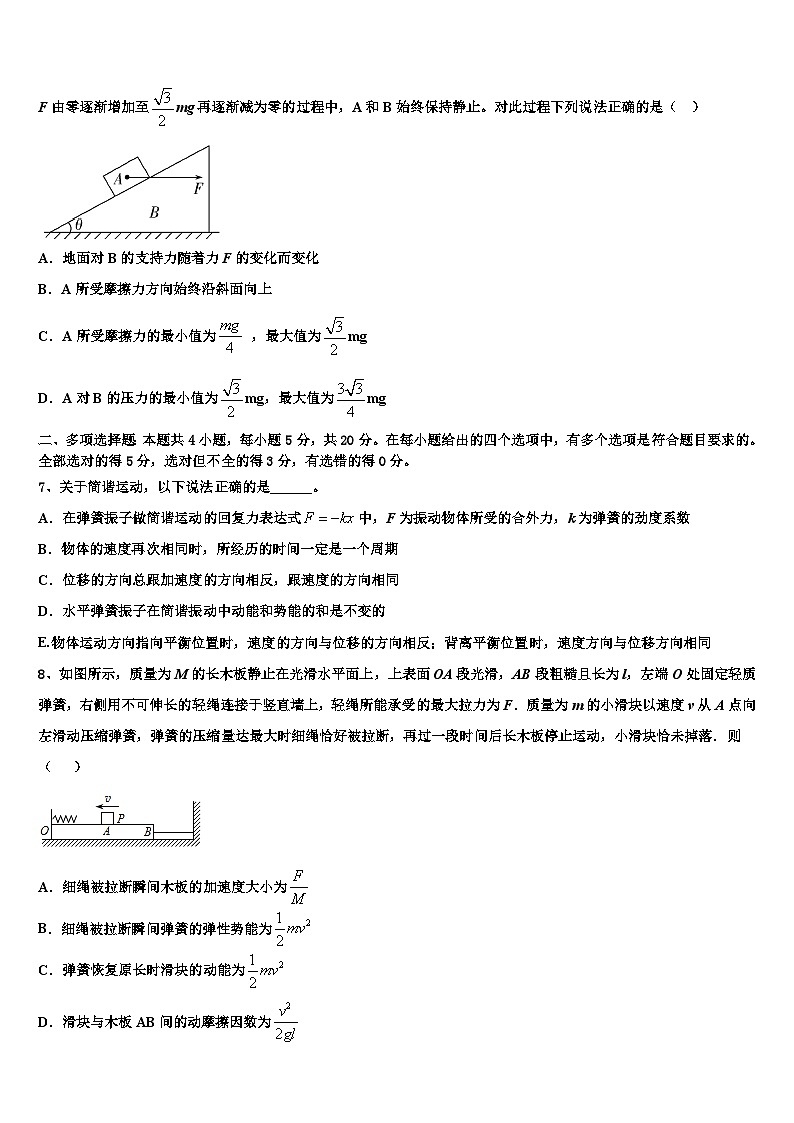 2026届湖北省省实验中学高三下学期一模考试物理试题含解析第3页