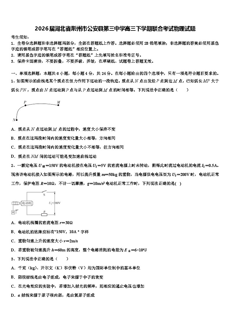 2026届湖北省荆州市公安县第三中学高三下学期联合考试物理试题含解析第1页