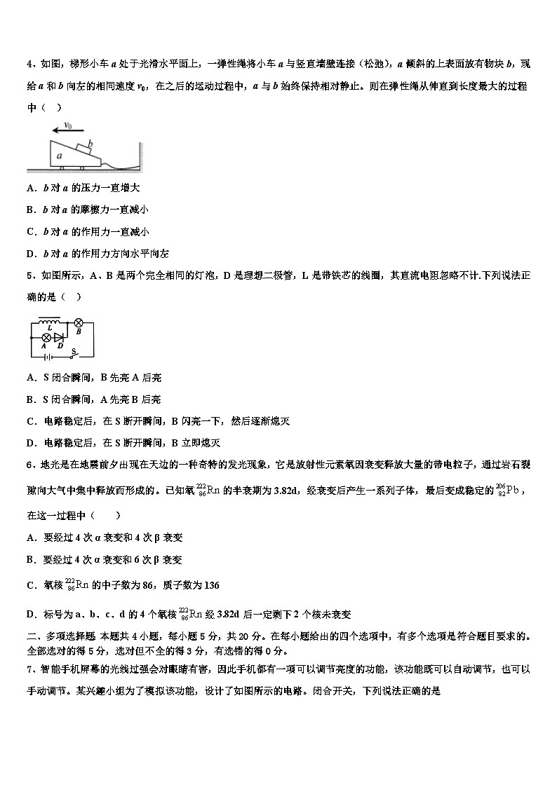 2026届湖北省荆州市公安县第三中学高三下学期联合考试物理试题含解析第2页