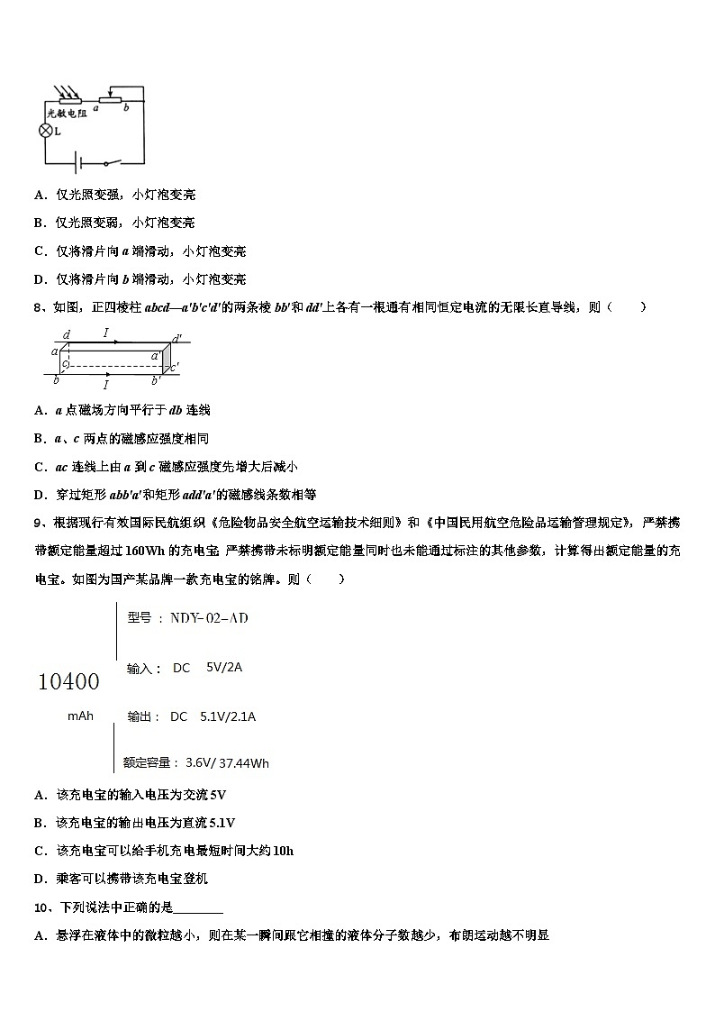 2026届湖北省荆州市公安县第三中学高三下学期联合考试物理试题含解析第3页