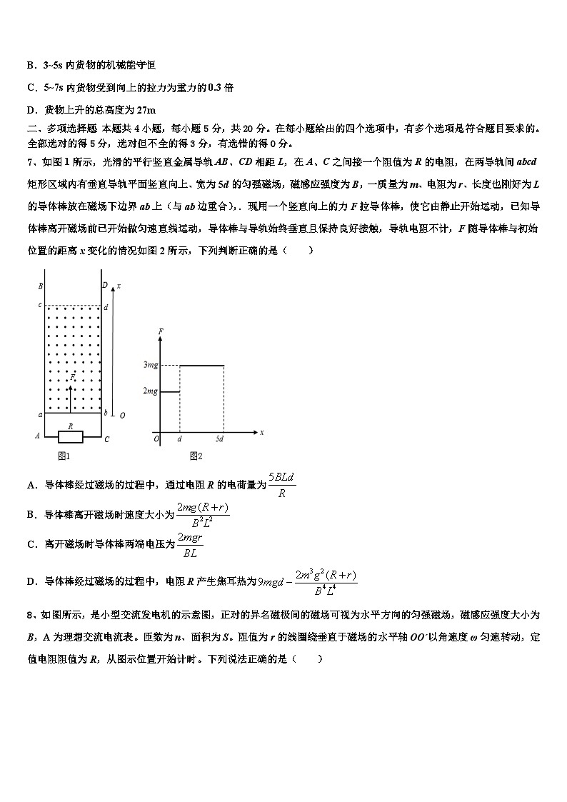 2026届湖北省沙市中学高三下学期第六次检测物理试卷含解析第3页
