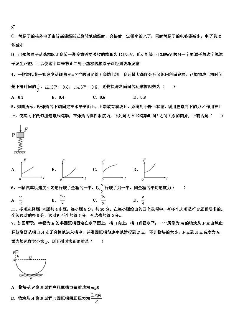 2026届湖北省天门市三校高三下学期第五次调研考试物理试题含解析第2页