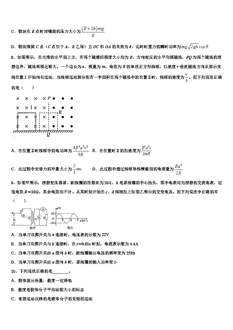 2026届湖北省天门市三校高三下学期第五次调研考试物理试题含解析第3页