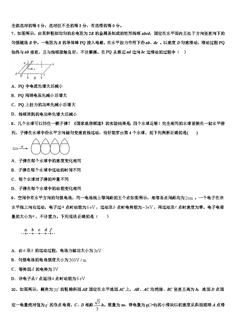 2026届湖北省武汉市钢城四中高三下第一次测试物理试题含解析第3页