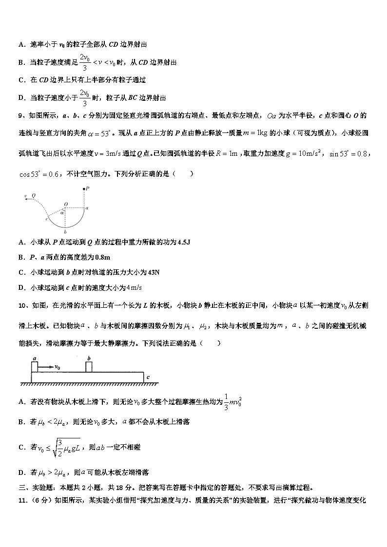 2026届湖北省武汉市第四中学高三下学期第六次检测物理试卷含解析第3页