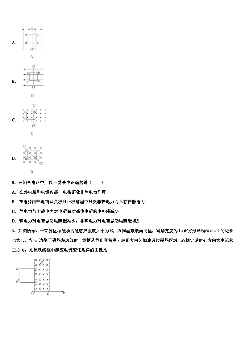 2026届湖北省武汉市蔡甸区汉阳一中、江夏一中高三下学期一模考试物理试题含解析第2页