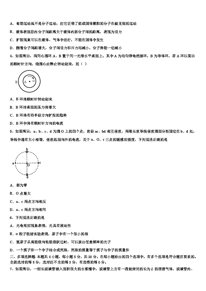 2026届湖北省武汉市高三下学期第六次检测物理试卷含解析第2页