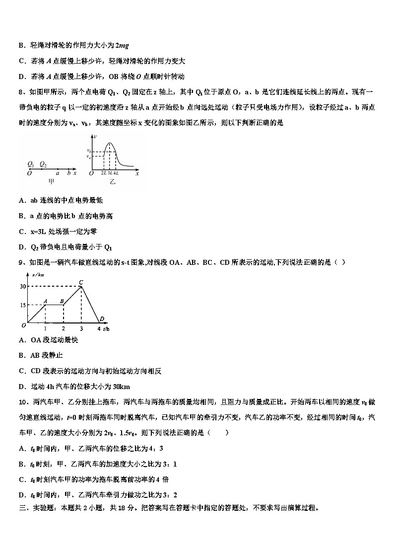 2026届湖北省襄阳四中、龙泉中学高考全国统考预测密卷物理试卷含解析第3页
