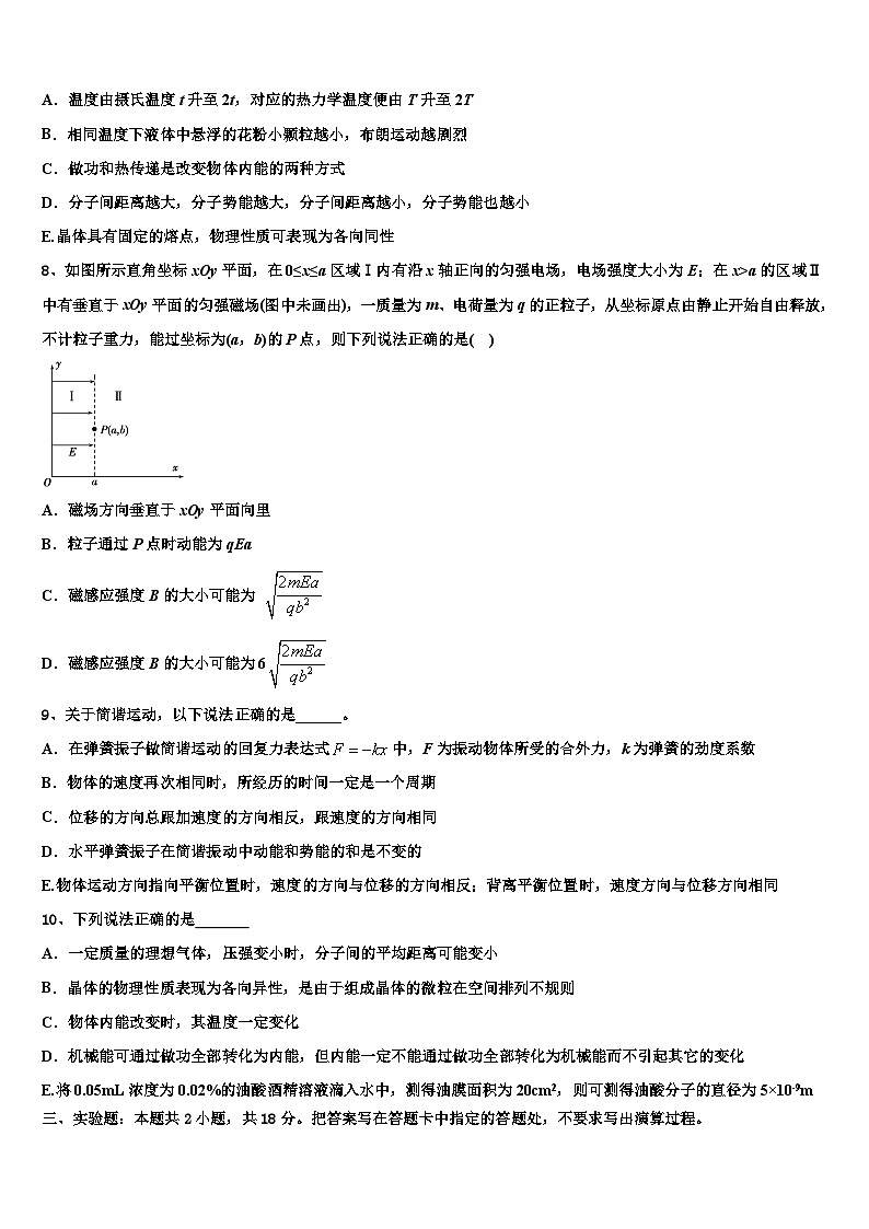 2026届湖北省襄阳五中高考冲刺物理模拟试题含解析第3页