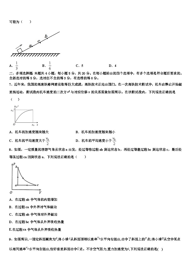 2026届湖北省小池滨江高级中学高考全国统考预测密卷物理试卷含解析第3页
