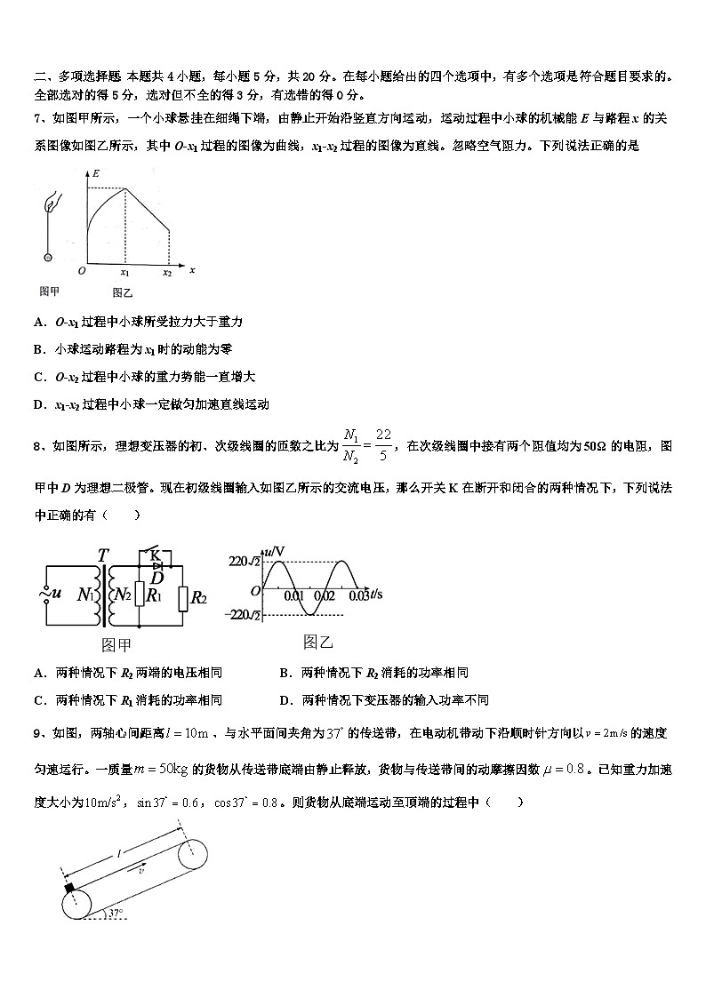 2026届湖北省孝感高中高考冲刺押题（最后一卷）物理试卷含解析第3页