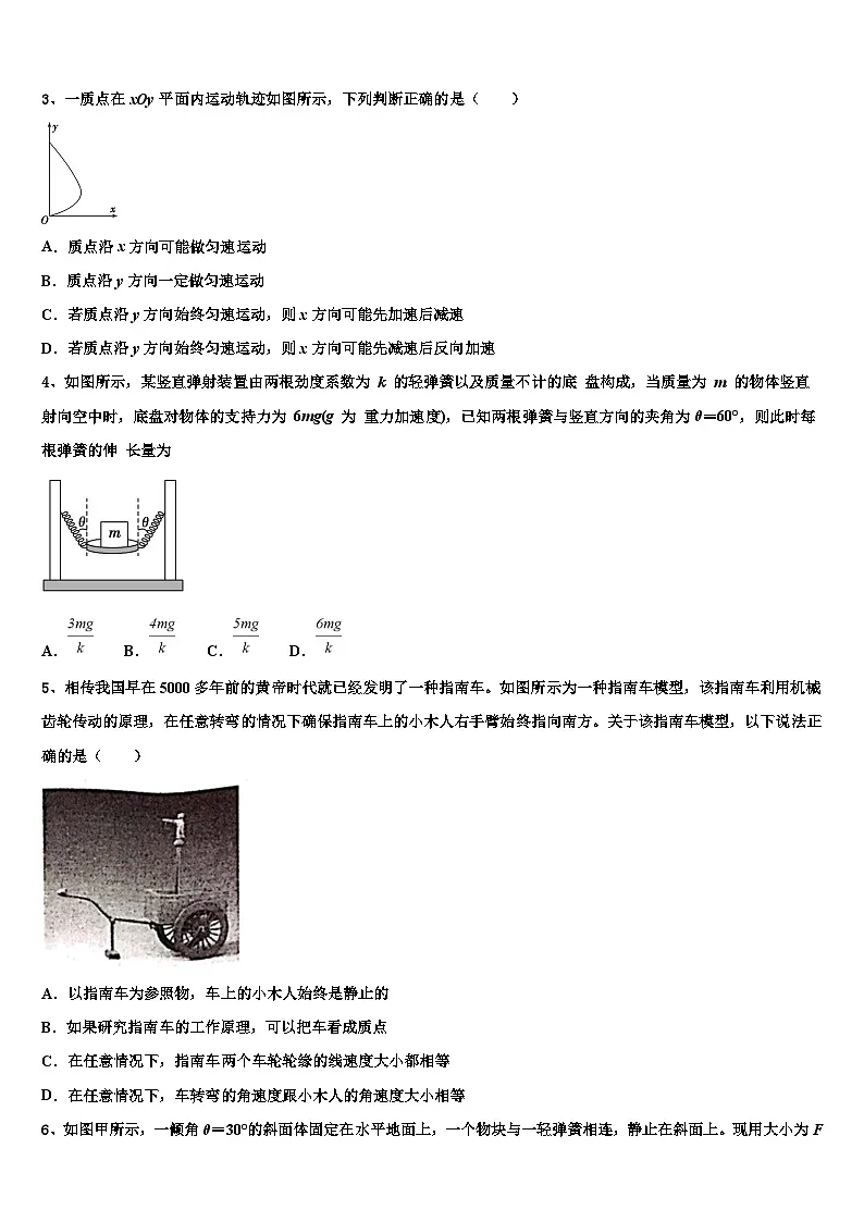 2026届湖北省孝感市安陆市第一中学高考考前模拟物理试题含解析第2页