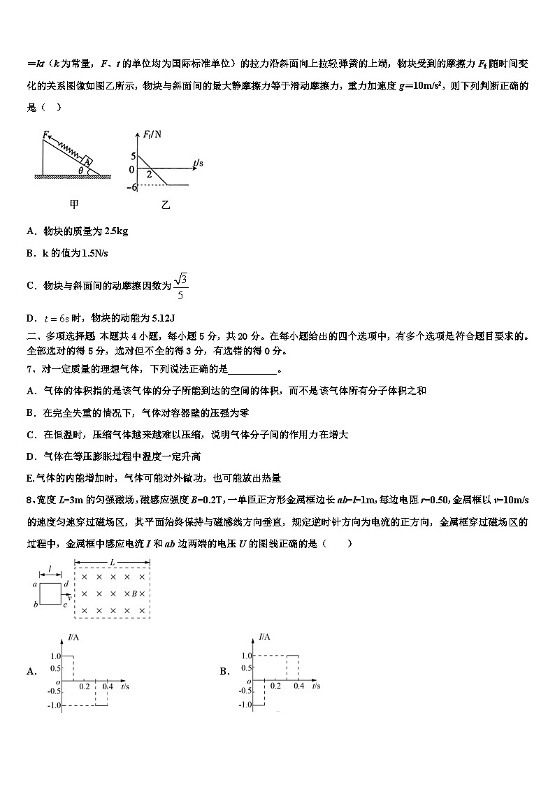 2026届湖北省孝感市安陆市第一中学高考考前模拟物理试题含解析第3页