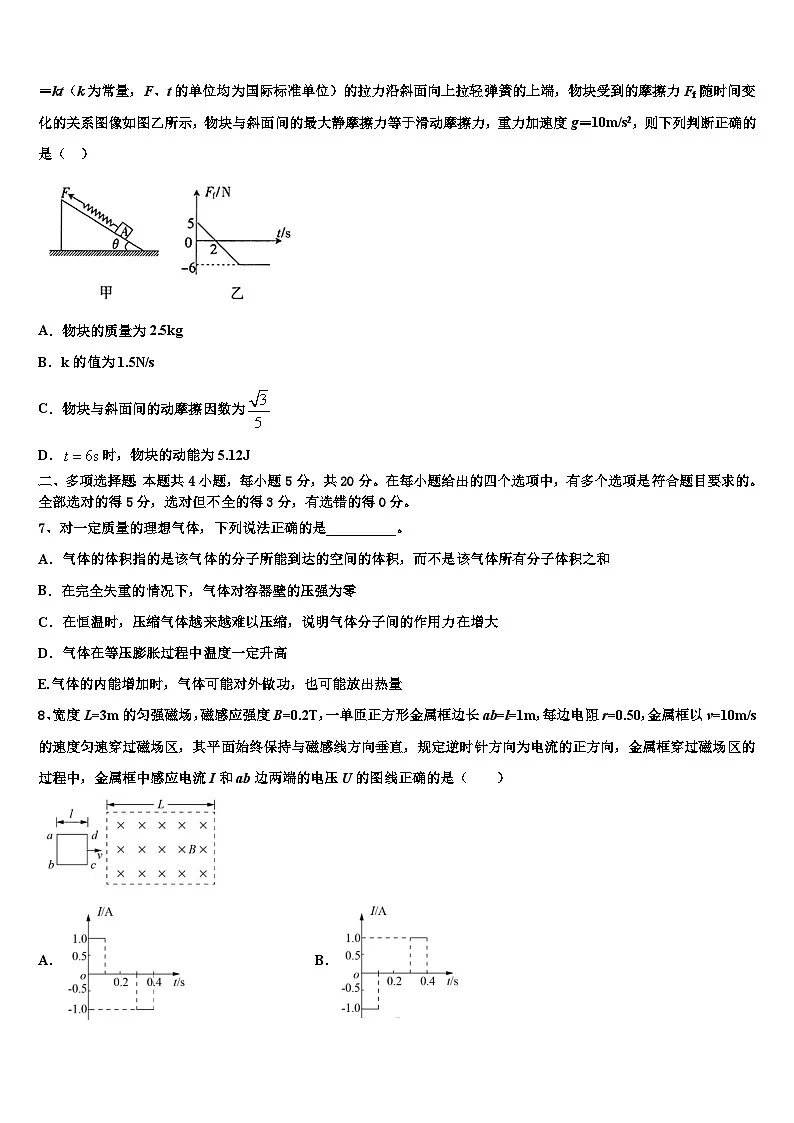 2026届湖北省孝感市安陆市第一中学高考考前模拟物理试题含解析第3页