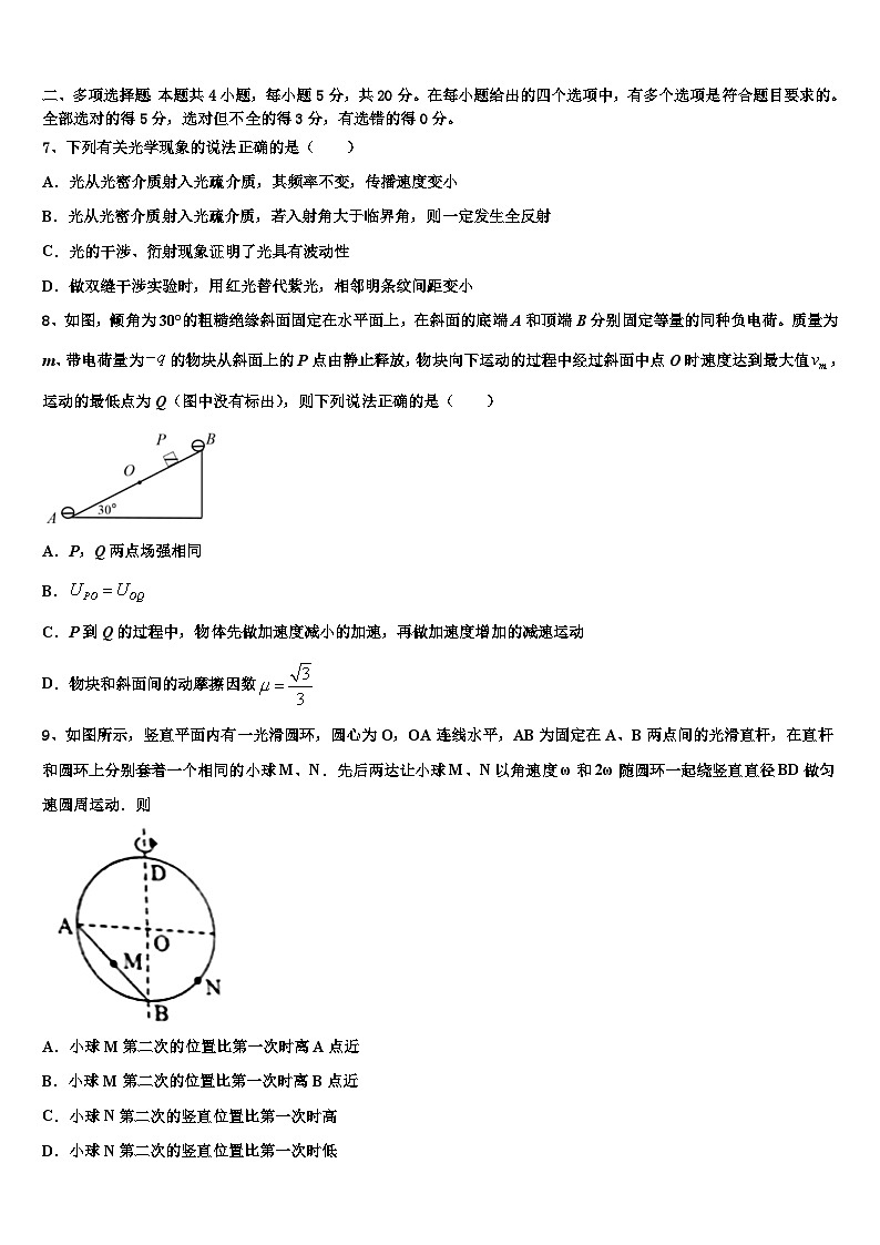 2026届湖北省孝感市安陆市第一中学高考冲刺模拟物理试题含解析第3页