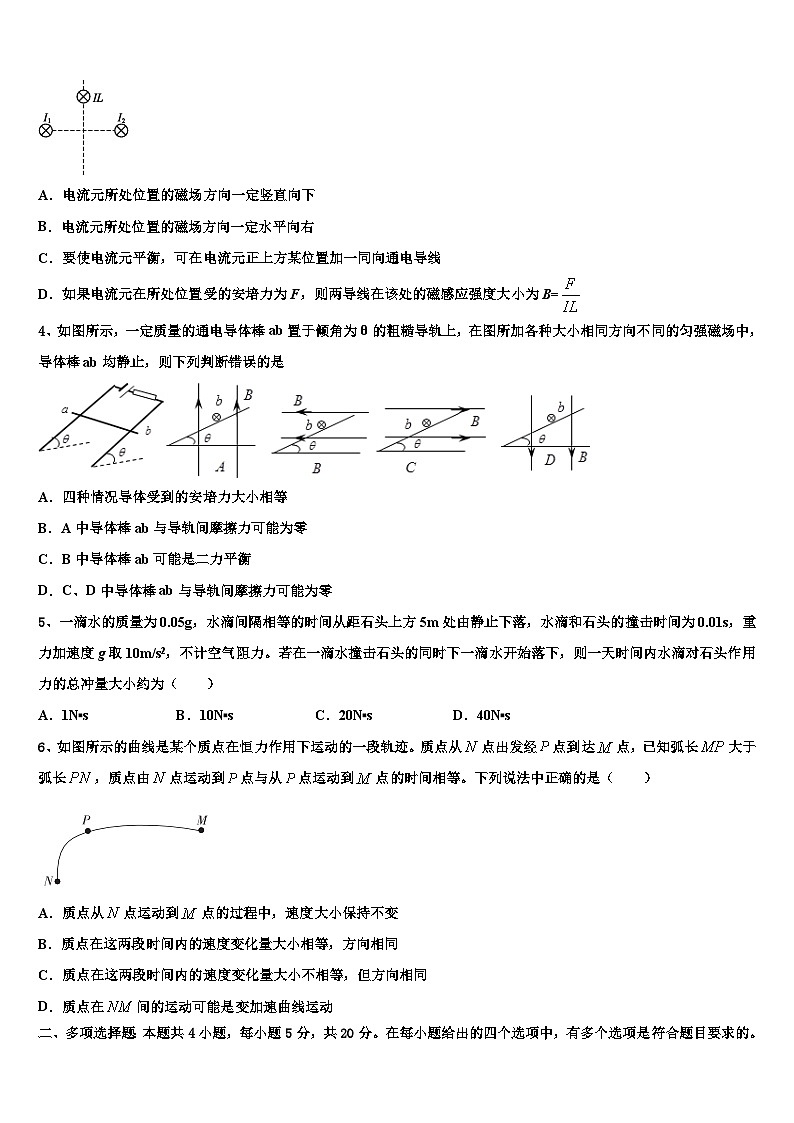 2026届湖北省孝感市八校高考考前提分物理仿真卷含解析第2页