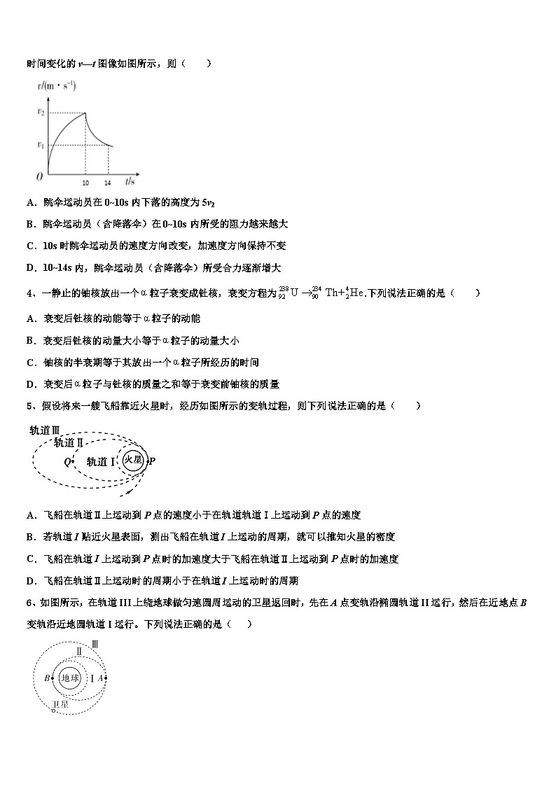 2026届湖北省武汉市新洲区部分高中高考冲刺模拟物理试题含解析第2页