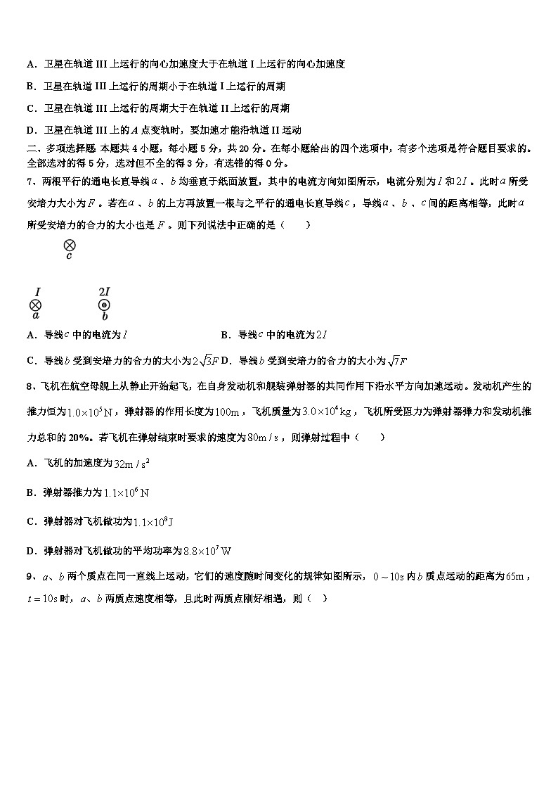 2026届湖北省武汉市新洲区部分高中高考冲刺模拟物理试题含解析第3页