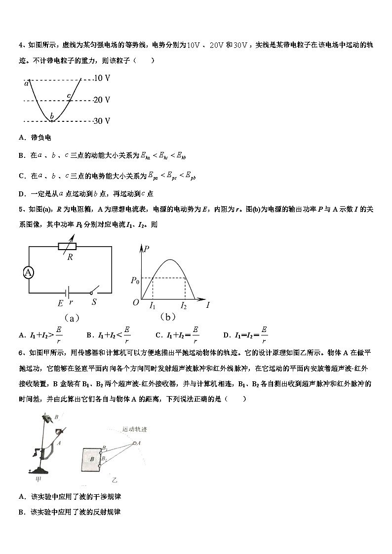 2026届湖北省武汉市武昌区高考压轴卷物理试卷含解析第2页