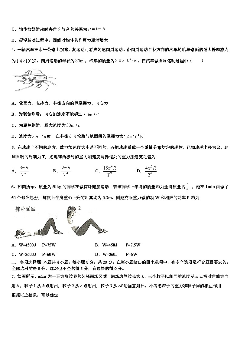 2026届湖北省武汉市新洲一中阳逻校区高考压轴卷物理试卷含解析第2页