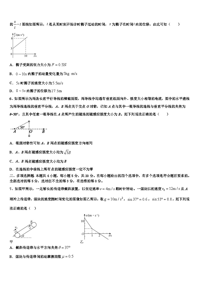 2026届湖北省武汉外国语学校高考冲刺模拟物理试题含解析第2页