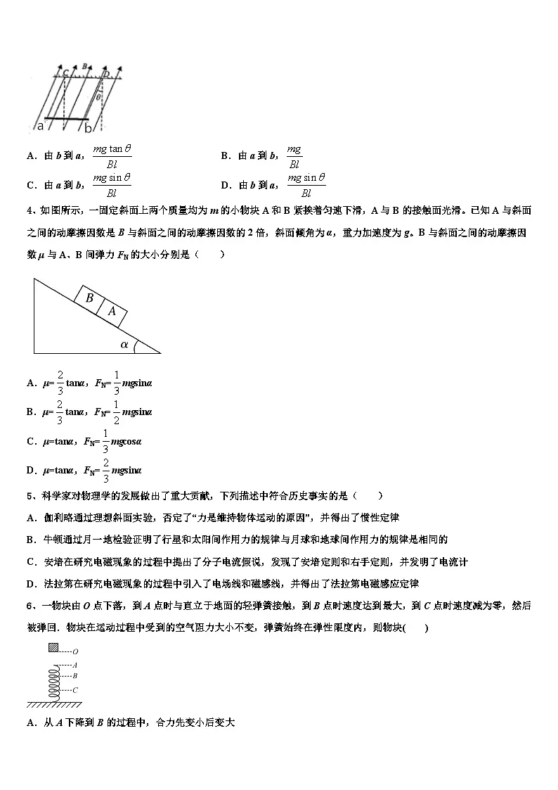 2026届湖北省武汉为明学校高考仿真卷物理试卷含解析第2页
