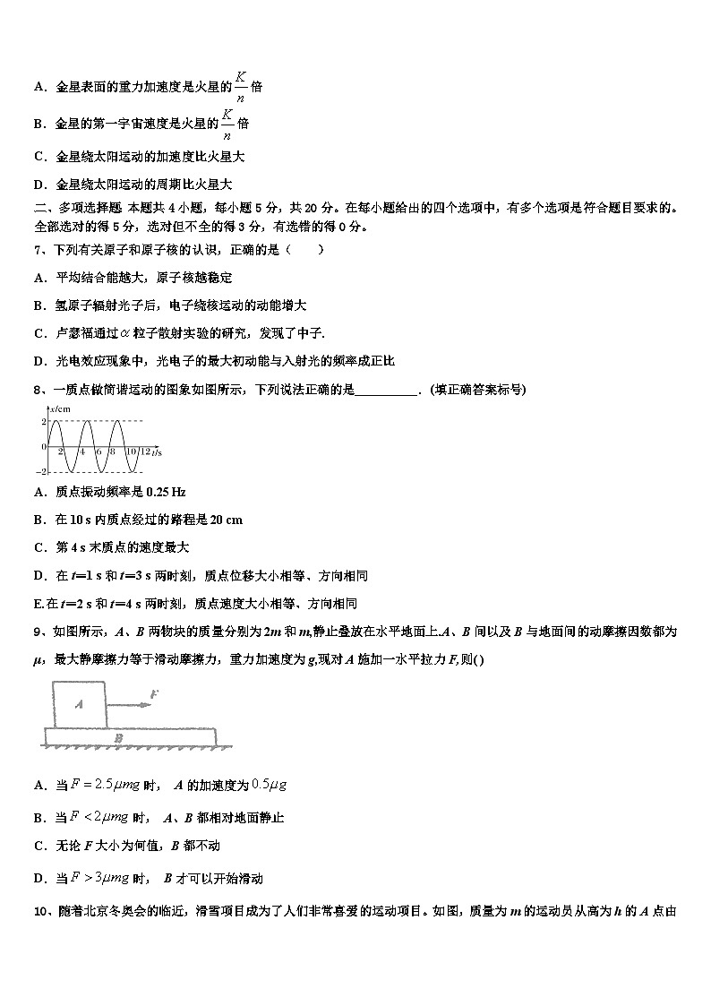 2026届湖北省浠水县实验中学高考压轴卷物理试卷含解析第3页