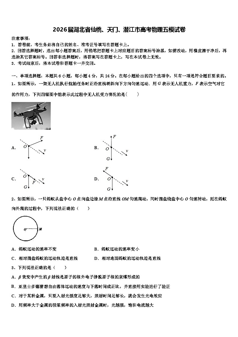 2026届湖北省仙桃、天门、潜江市高考物理五模试卷含解析第1页