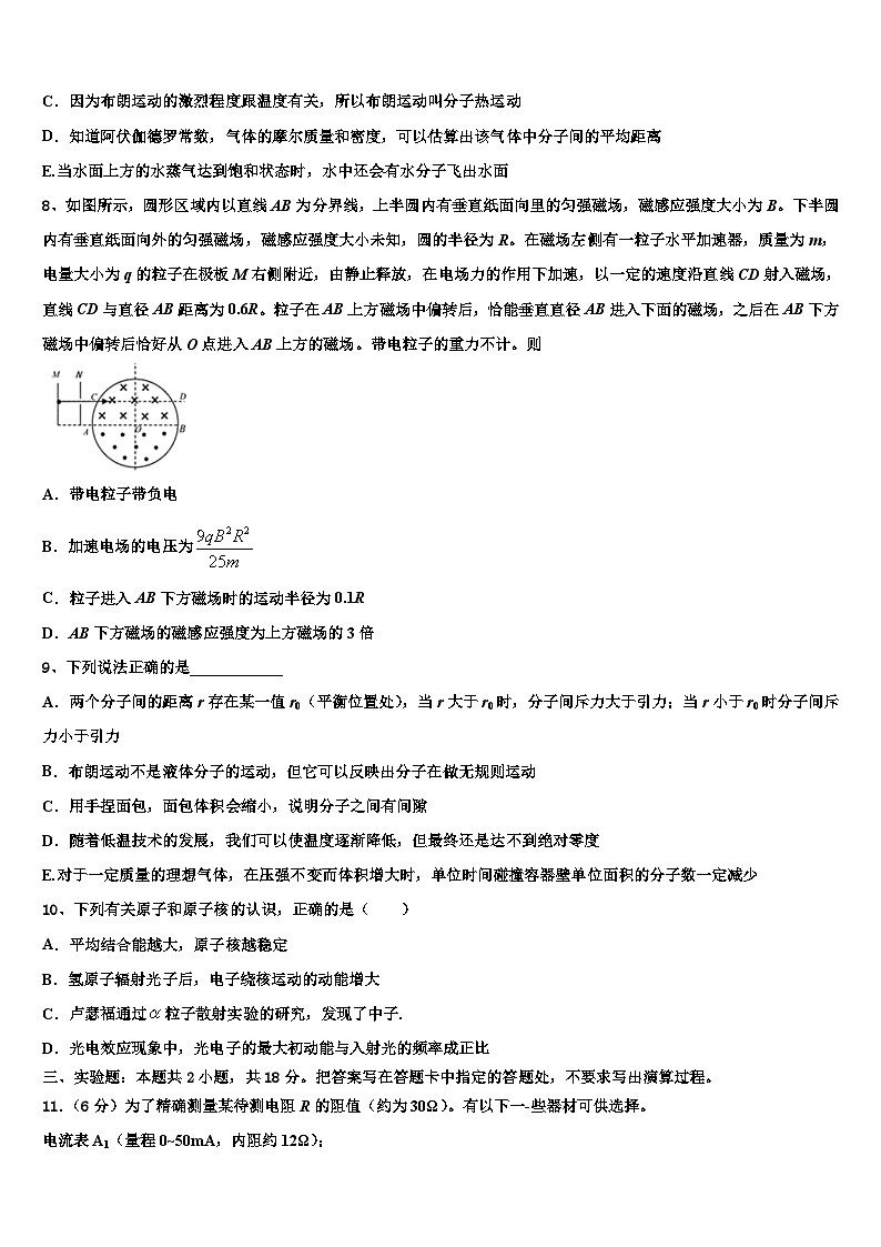 2026届湖北省咸丰县第一中学高考适应性考试物理试卷含解析第3页