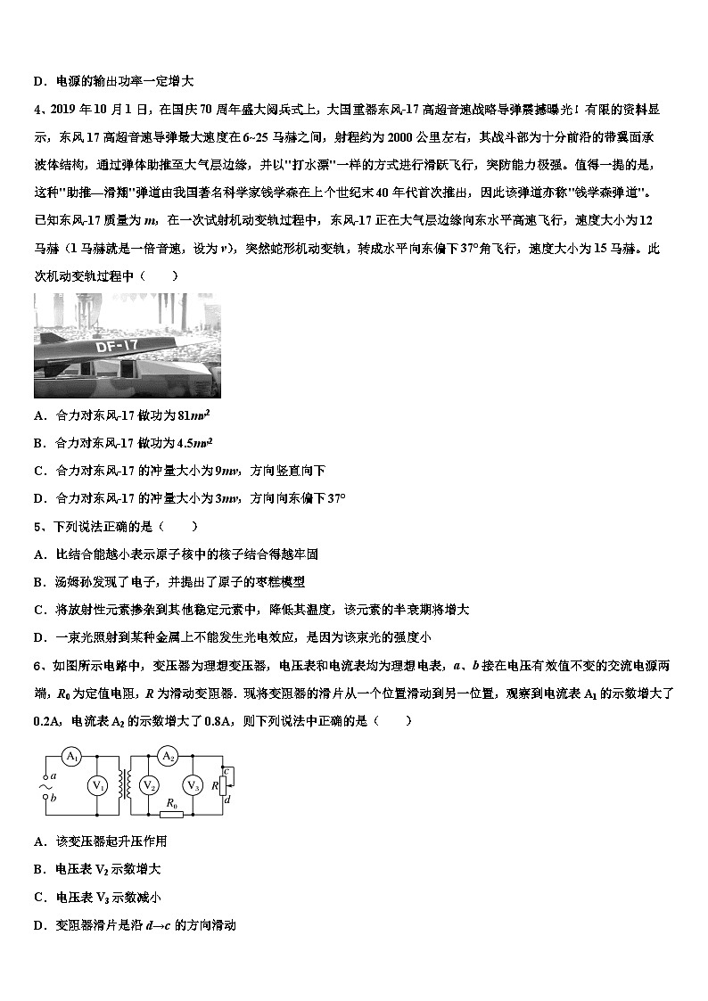 2026届湖北省咸丰县第一中学高考物理必刷试卷含解析第2页